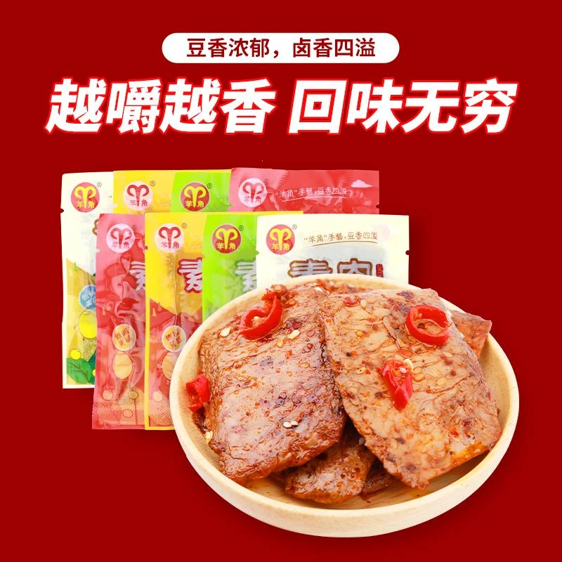 武隆羊角豆干手撕素肉小零食多味休闲小吃重庆网红特产笋0g