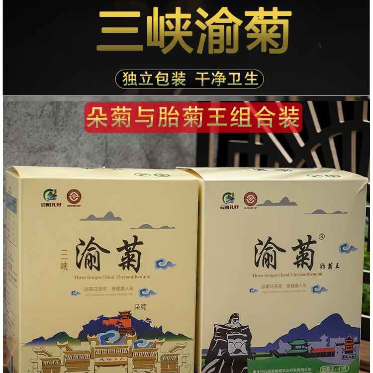 重庆云阳冉菊花【三峡渝菊组合装】耐泡清香茶