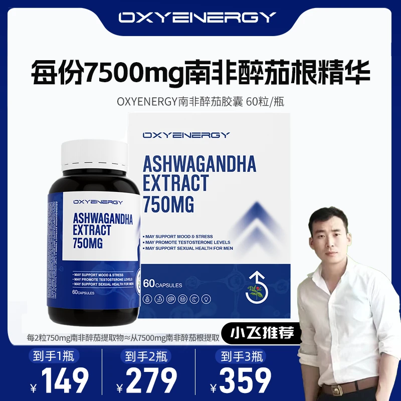 【星光村小飞T4】氧气能量南非醉茄胶囊60粒/瓶