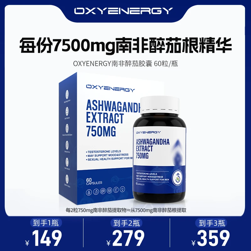 【品牌】氧气能量南非醉茄胶囊60粒/瓶wh