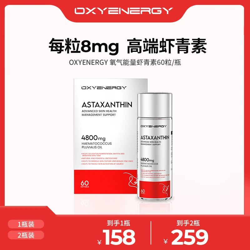 【品牌】OXYENERGY氧气能量 双抗虾青素软胶囊60粒/瓶