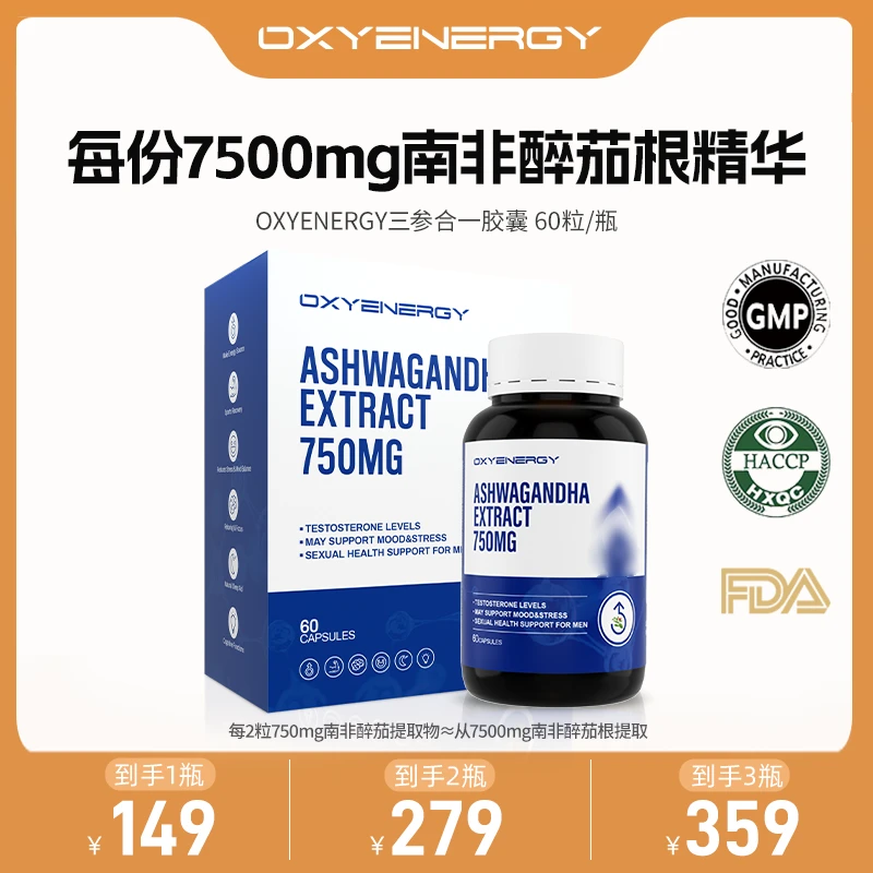 OXYENERGY 氧气能量南非醉茄胶囊进口正品60粒/瓶yb