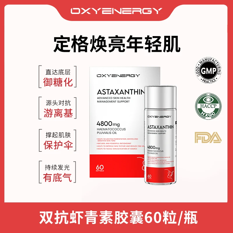 【组合装】OXYENERGY氧气能量 双抗虾青素软胶囊60粒/瓶1.2 HD