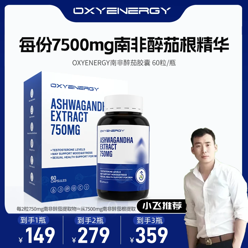 【星光村小飞T20】氧气能量南非醉茄胶囊60粒/瓶