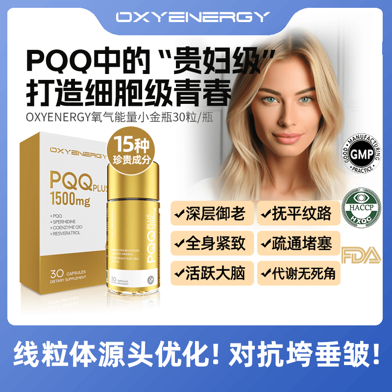 【海云老师专属】氧气能量 PQQ时光肌小金瓶胶囊焕然青春30粒/瓶