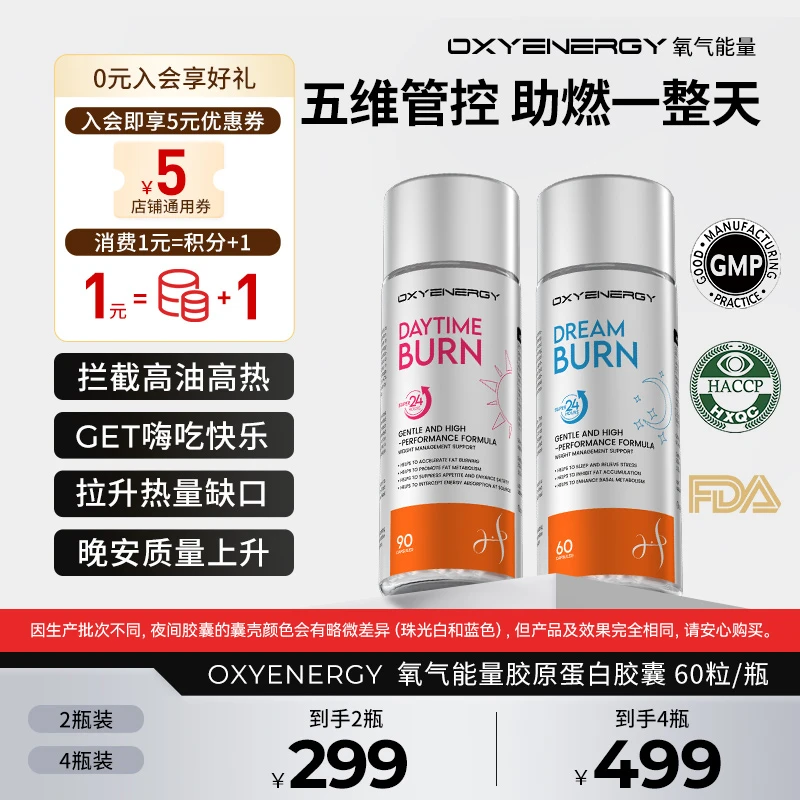 【日夜同步 24小时燃燃】OXYENERGY/氧气能量24小时燃燃胶囊