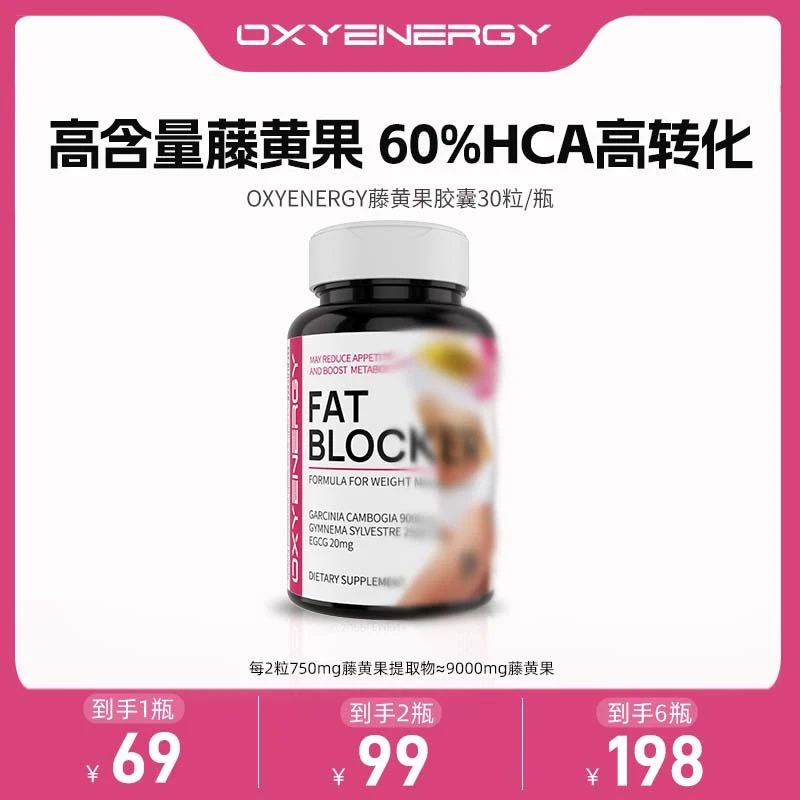 【品牌】氧气能量藤黄果胶囊36粒/瓶
