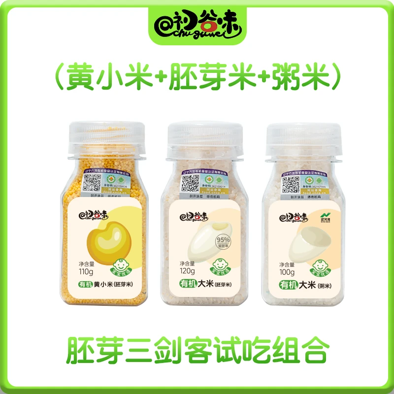 初谷味基础试吃装组合胚芽米黄小米粥米新鲜有机天然优质软糯新米