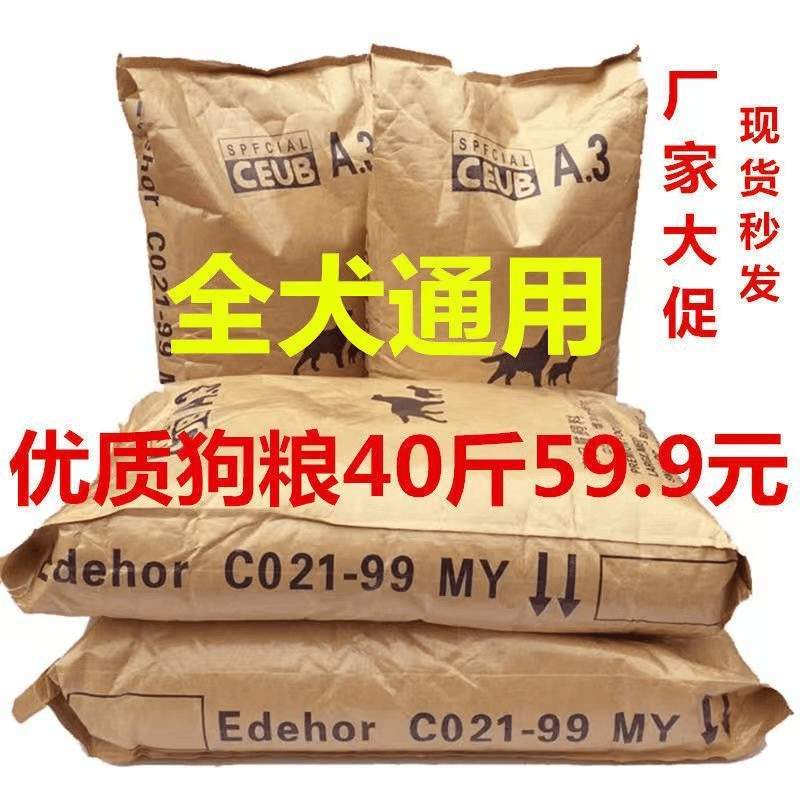 狗粮大包装40斤通用散装5斤10斤装便宜土狗金毛成犬幼大中型犬粮