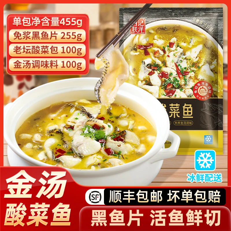【拍3送2】金汤黑鱼酸菜鱼455g/袋 活黑鱼鲜切含免浆鱼片 四记联洋