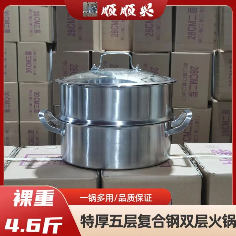 【裸重4.6斤】 特厚不锈钢火锅家用五层复合钢双层火锅加深蒸锅汤锅