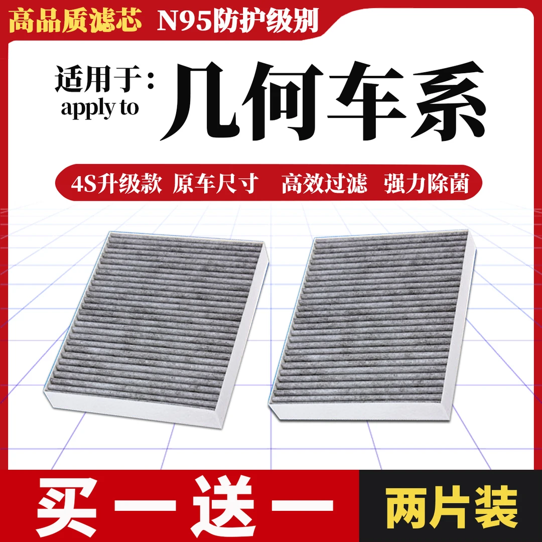 【49】【几何汽车】几何A 几何C 几何T 几何E萤火虫 EX3 G6 M6空调滤
