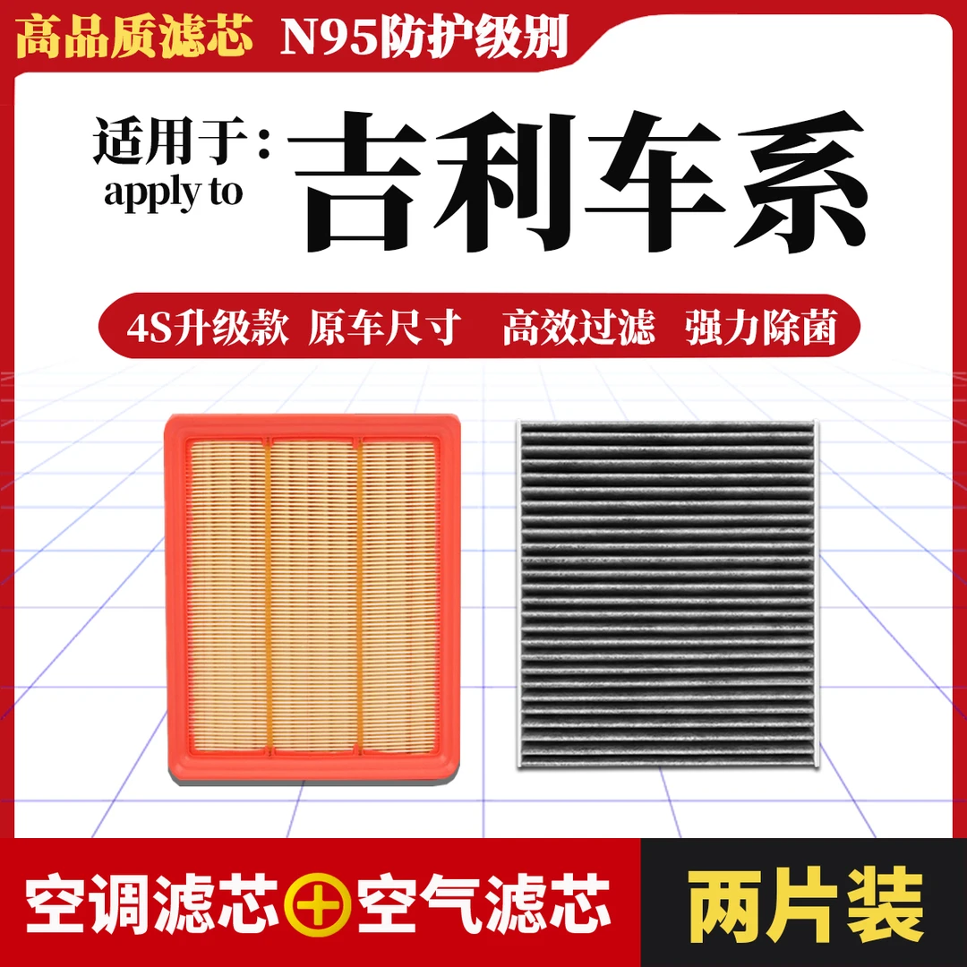 【8】【吉利】帝豪GS缤瑞GL星瑞星越L博越S远景X6空调空气滤芯保养