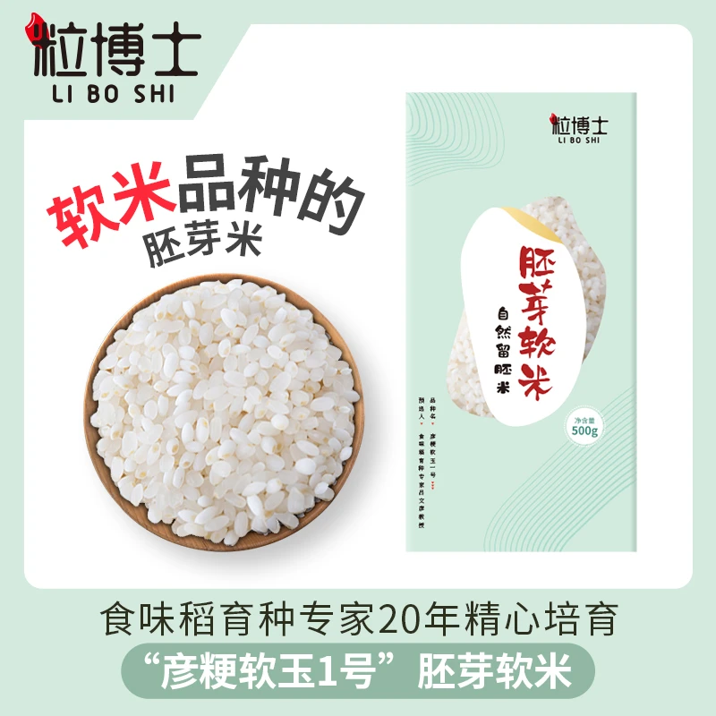 【粒博士】粒博士 软胚芽米 自然留胚的软米 500g*3/2kg/5kg