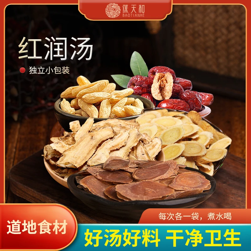 葆天和 红润汤原料 红参黄芪当归麦冬红枣农产品食用方便