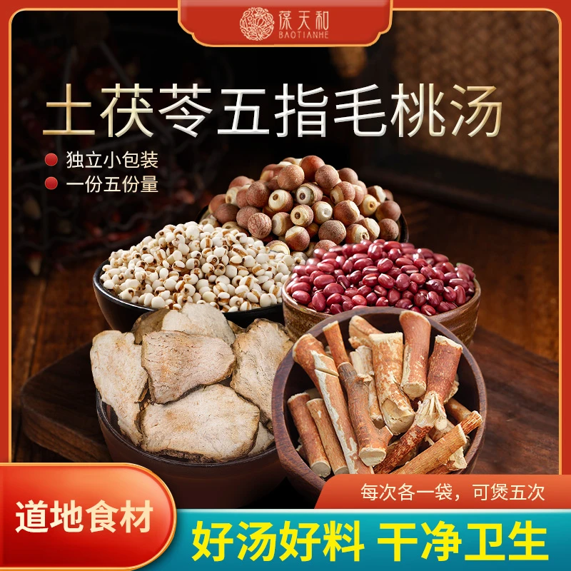 土茯苓五指毛桃汤薏米赤小豆广东靓汤原材料