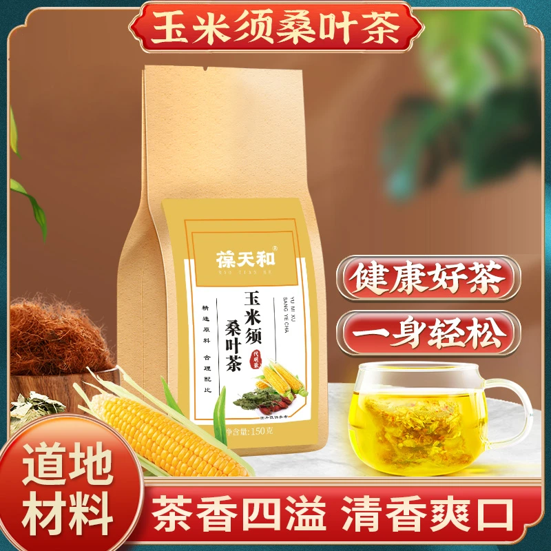 葆天和 【玉米须桑叶茶】 橘皮大麦桑叶蒲公英栀子30小袋食用