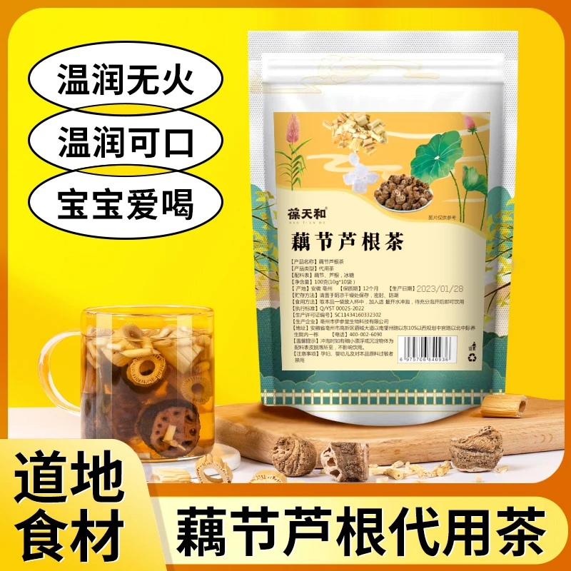 葆天和藕节芦根茶包免煮 精选原料无硫10小袋食用冲泡方便清香