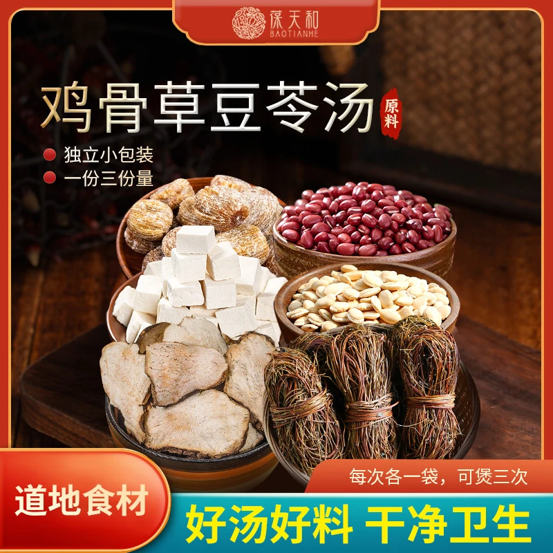 鸡骨草豆苓汤土茯苓赤小豆白扁豆原材料330克枸杞食用滋补
