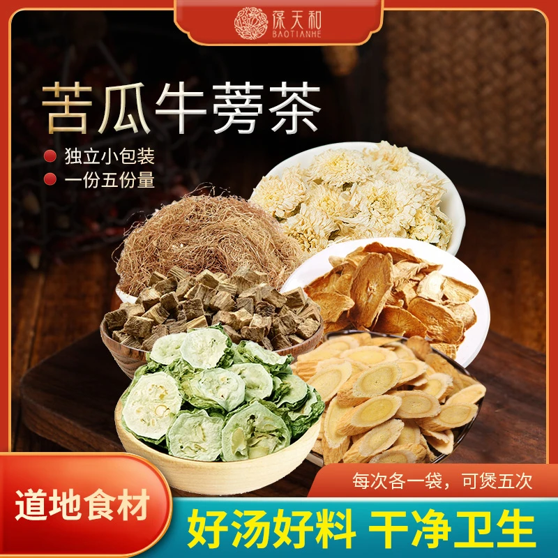 葆天和 苦瓜牛蒡茶原料精选道地无硫食材农产品