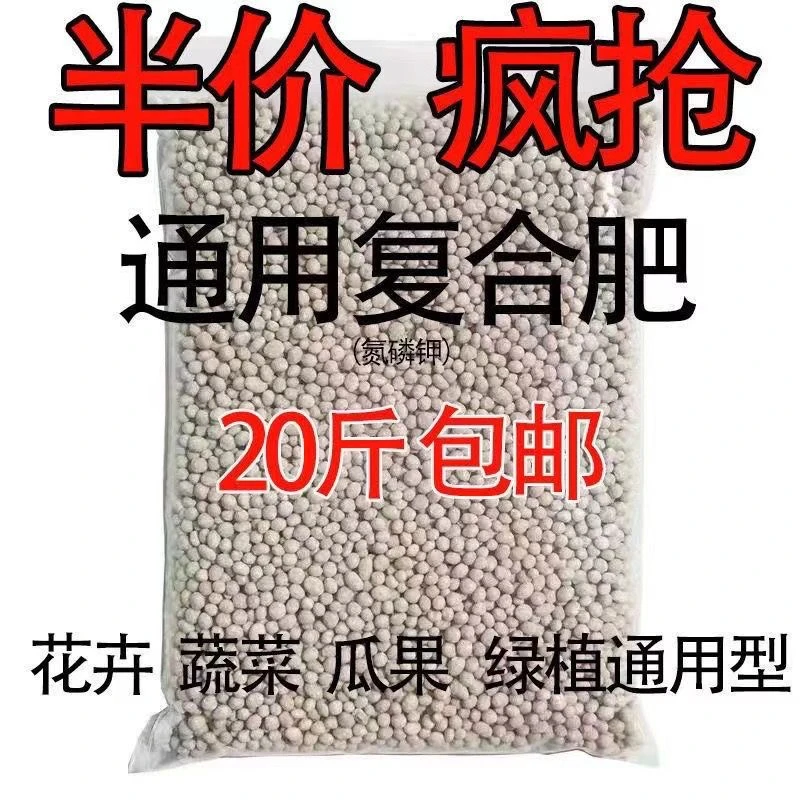 【半价疯抢】复合肥种菜种花家用肥料氮磷钾肥蔬菜花卉通用型化肥