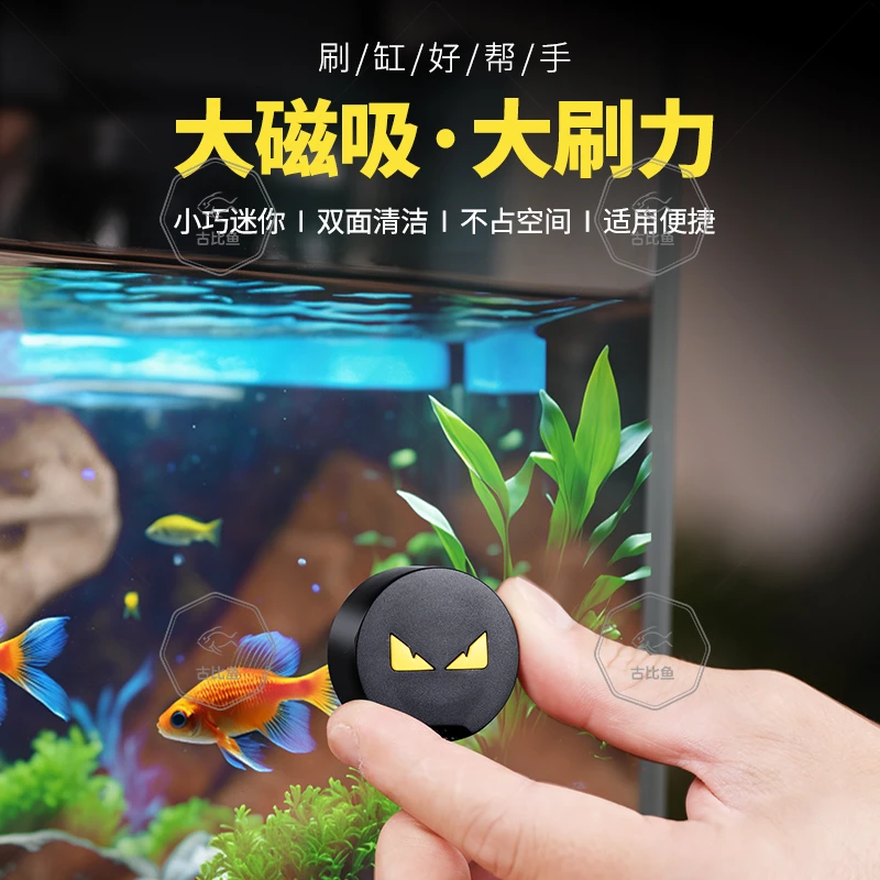 古比鱼小鱼缸N52强磁力刷清洗神器清洁玻璃擦缸刷除藻无死角刮藻