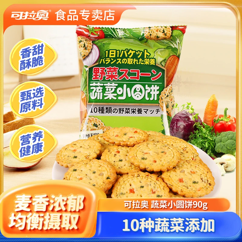 蔬菜口味饼干90g
