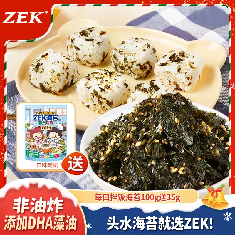 ZEK【送35g】蔬菜肉松口味调味拌饭海苔儿童独立包装膳食营养即食