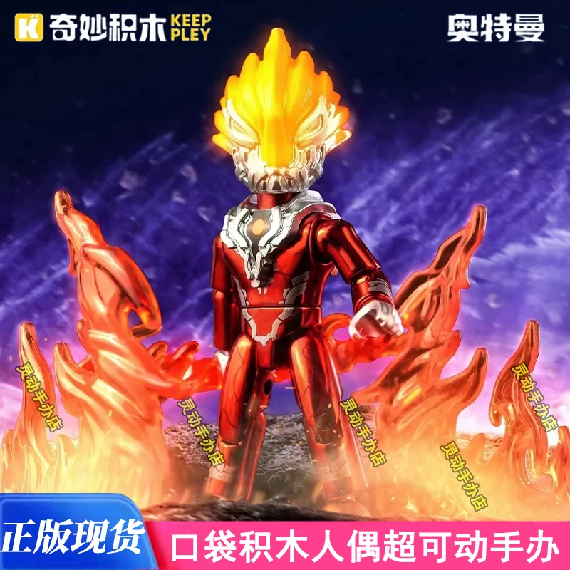 正版奥特曼积木人偶神秘四奥玩具第九弹盲盒手办火焰战士模型拼装