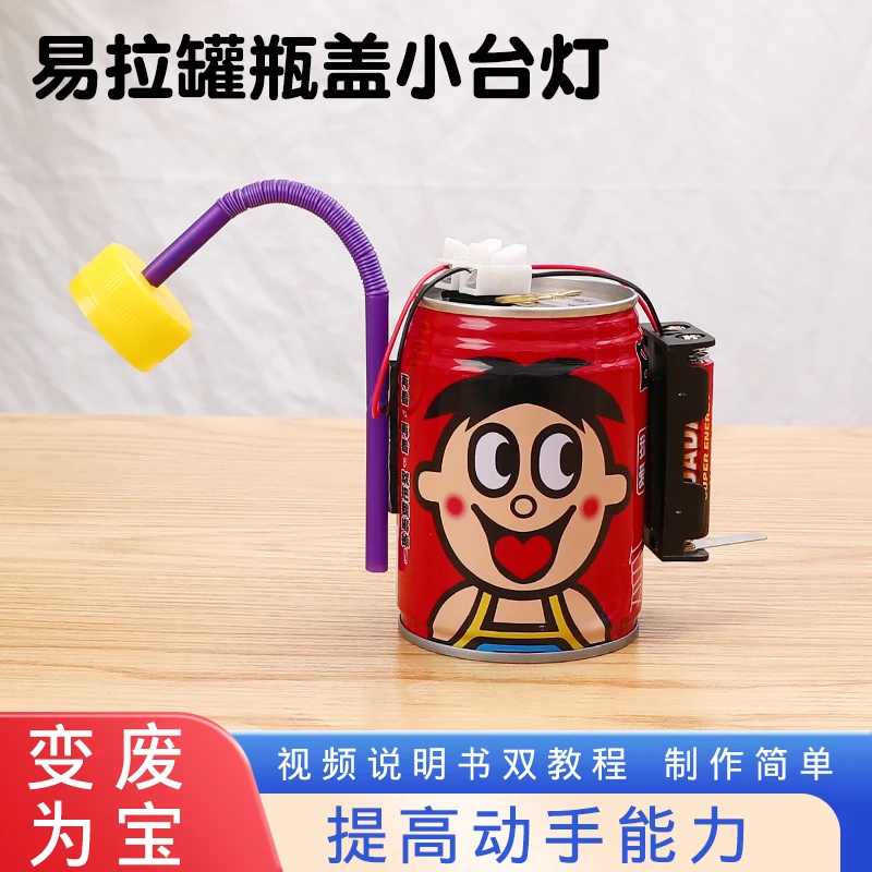 科技制作小发明科学实验创新手工儿童diy材料包变废为宝废物利用