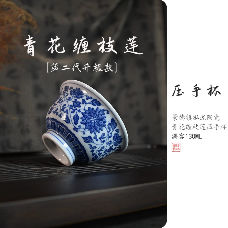 景德镇陶瓷青花缠枝莲压手杯主人杯家用高档功夫茶具茶杯品茗杯