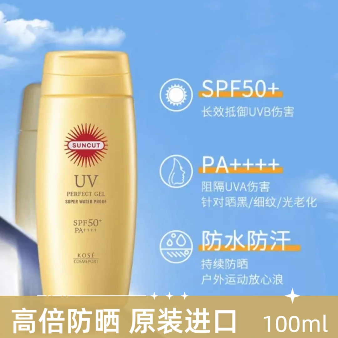 高丝KOSE防晒霜防水汗学生军训防晒男女户外面部身体防晒乳100ml