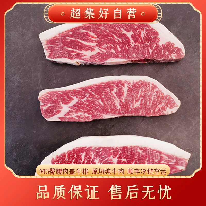 肉宇宙谷饲安格斯M5臀腰肉盖牛排1kg（6-8片）顺丰冷链手工原切冷冻
