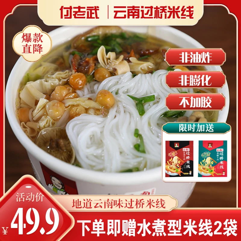 【送水煮型米线】云南过桥米线非油炸菌香香辣金汤桶装速食8桶早餐
