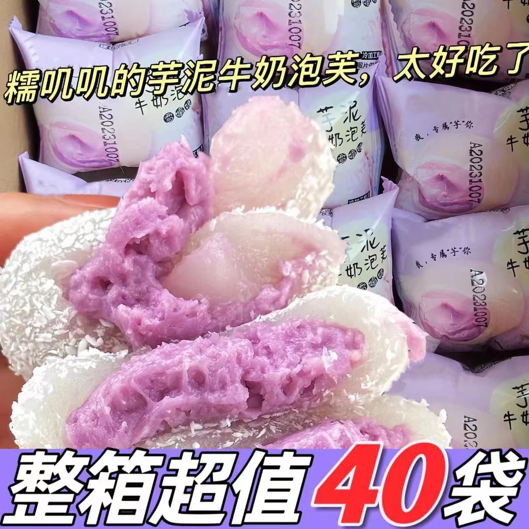 【新品尝鲜】10枚/箱糯叽叽芋泥夹心牛奶泡芙雪媚娘下午茶 零食即食