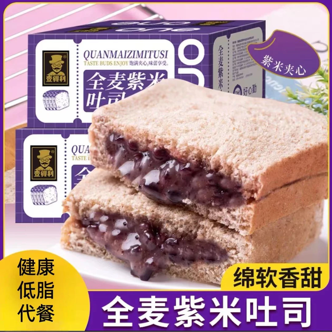 壹得利全麦紫米面包低脂代餐吐司营养早餐网红零食整箱解馋小零食