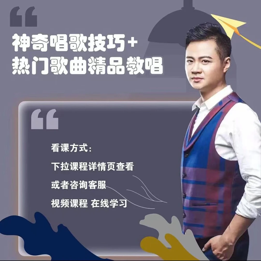 零基础学唱歌 技巧+歌曲精品讲解