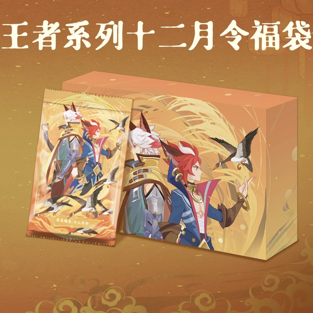 遇意王者荣耀X遇意十二月令第四弹福袋