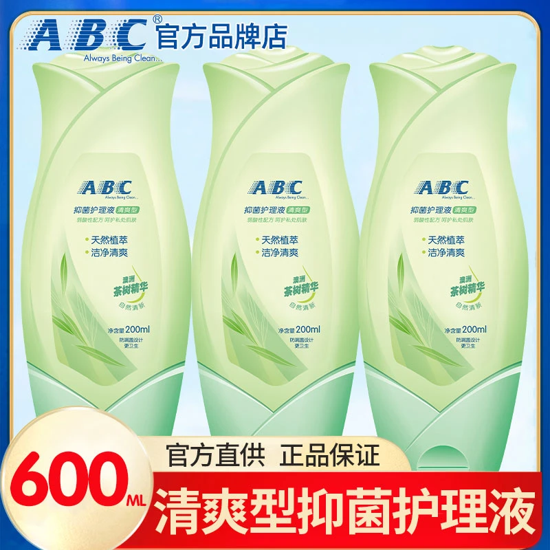 ABC私密洗护理液草本抑菌男女通用洗私密专用洗液抑菌官方正品