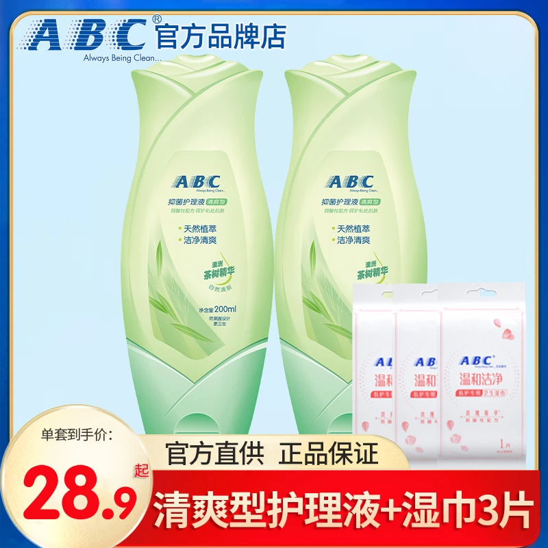 ABC护理液私密洗护液抑菌洁阴清洁私处草本女生私护清洗液正品