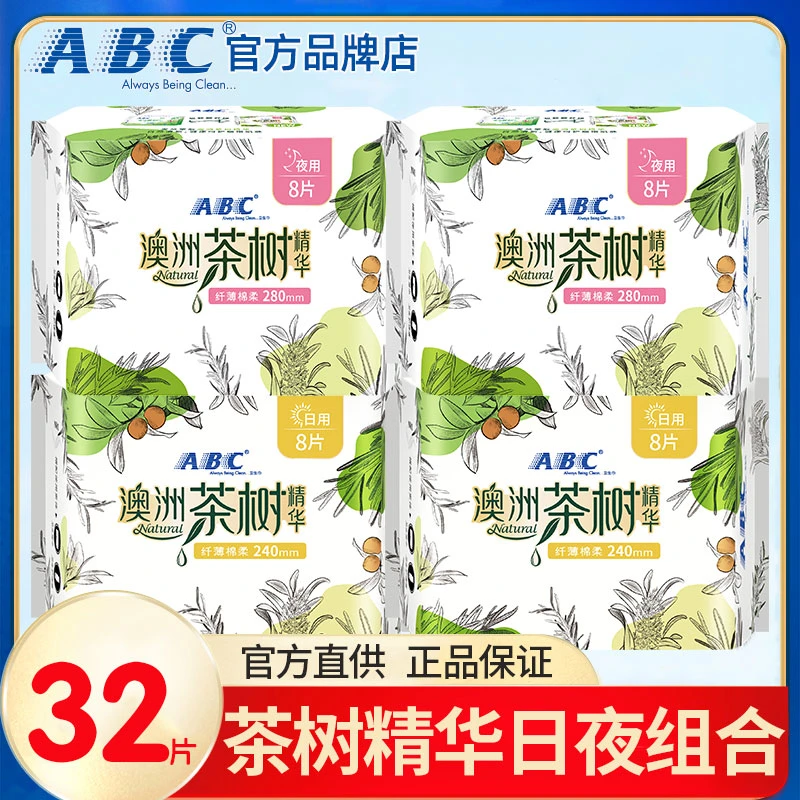 ABC卫生巾茶树精华日用夜用280mm组合超薄透气女生姨妈巾品牌正品