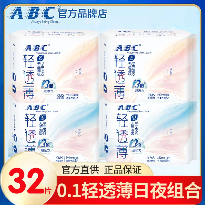 ABC卫生巾日夜用280mm超薄透气组合装姨妈巾女生整箱批发正品品牌