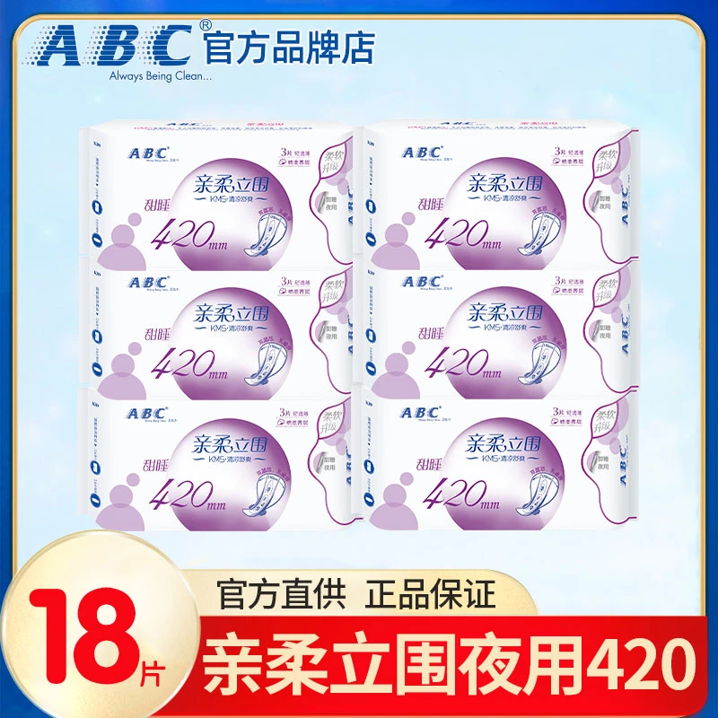 ABC卫生巾超长夜用420组合装超薄透气防侧漏姨妈巾官方正品国货