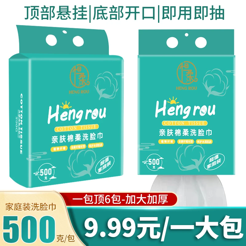 【150抽】大包悬挂式一次性洗脸巾绵柔巾厚款洁面巾
