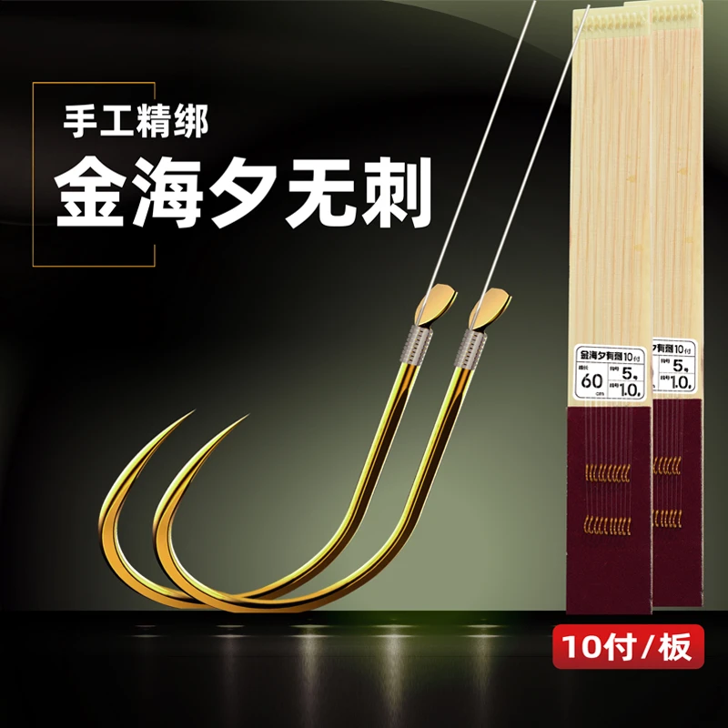 高碳钢金海夕无刺手工精绑快速方便成品子线双钩打结