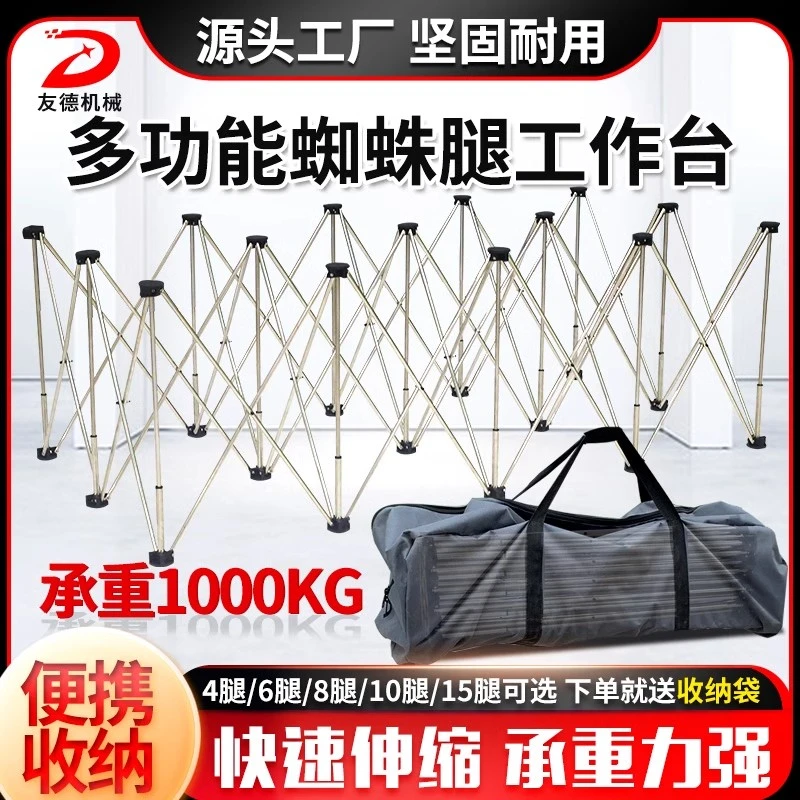 蜘蛛腿木工工作台多功能加厚不锈钢支架伸缩可折叠瓦工便携操作台