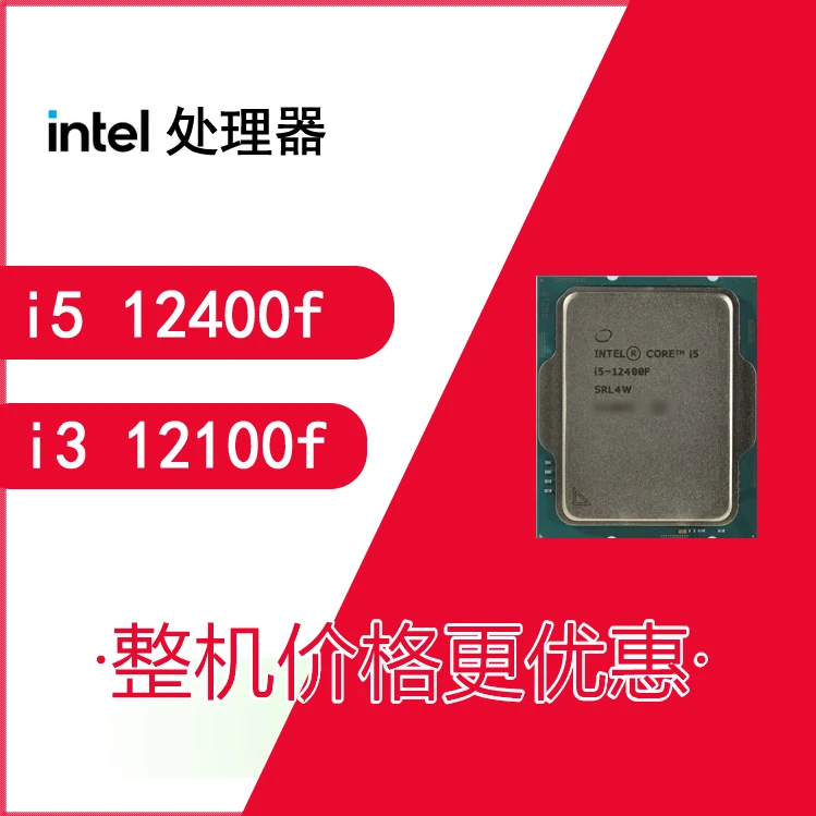 12代CPU处理器 i312100f 12400f 散片 可装主机 【店保三年】