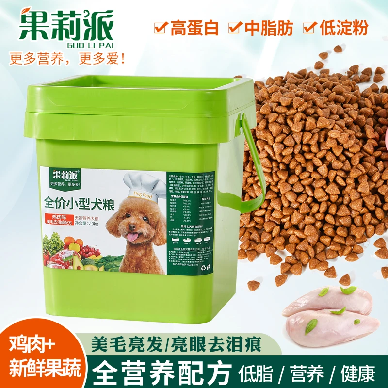 鸡肉味狗粮小型犬专用成犬幼犬通用1斤试吃装4斤桶装5斤泰迪比熊