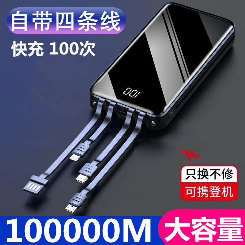 自带线充电宝100000毫安超大容量快充适用于华为vivo苹果80000M