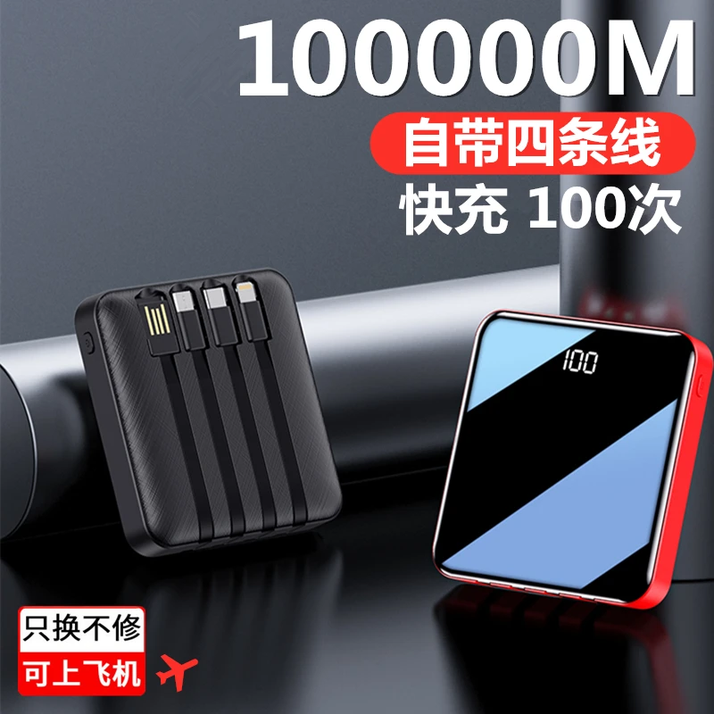 自带线充电宝100000毫安超大容量适用vivo华为苹果通用闪充80000M